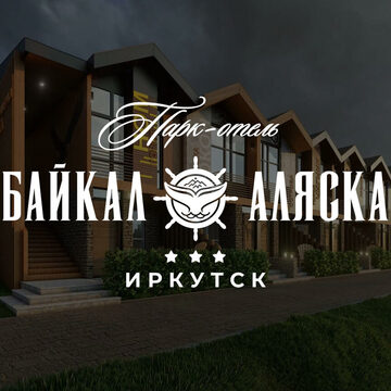 КЭШБЭК у партнеров Парк-отель "Байкал-Аляска"